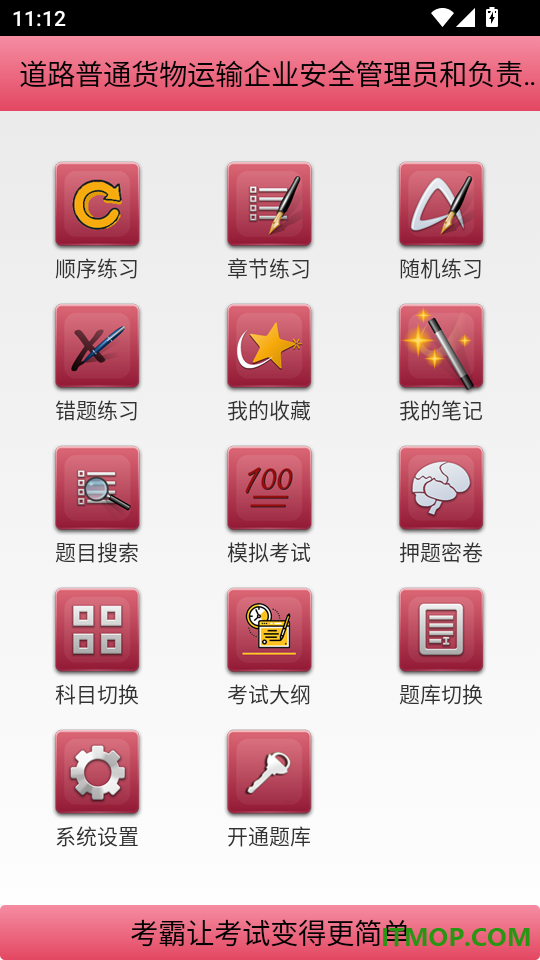 两类人考试官网版