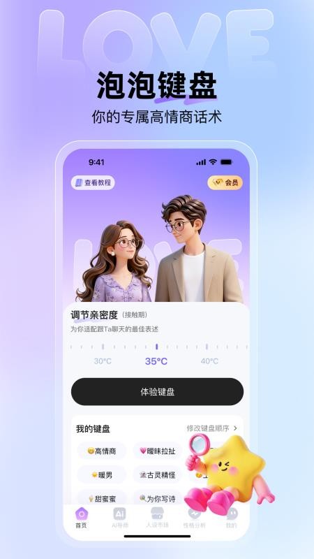 泡泡键盘手机版v1.0.3 4