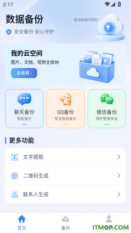 微聊天记录快速备份官方版