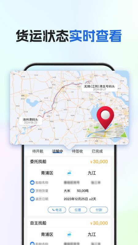 船货易联最新版v3.8.3 2