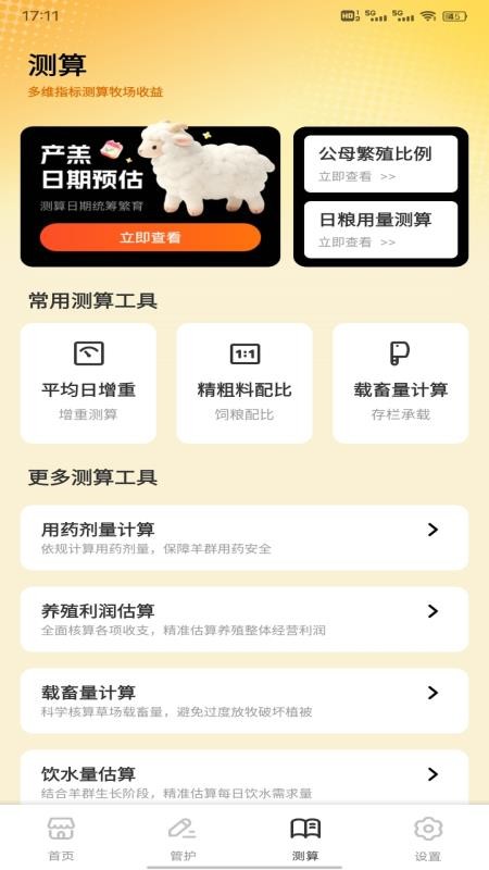 晴羊羊助手免费版v1.0.2(2)