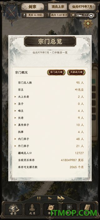 修仙门派2游戏