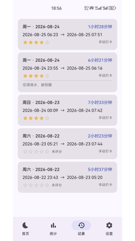 睡眠助手手机版v1.0.5 3