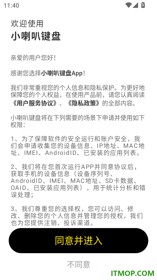 小喇叭键盘官方版
