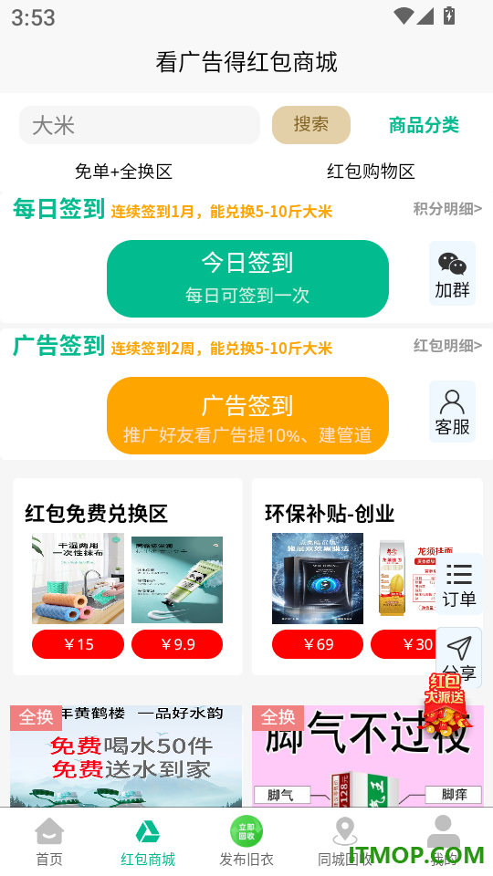 聚换旧衣服回收最新版
