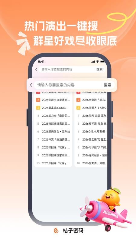 桔子密码官方版v1.0.4 1