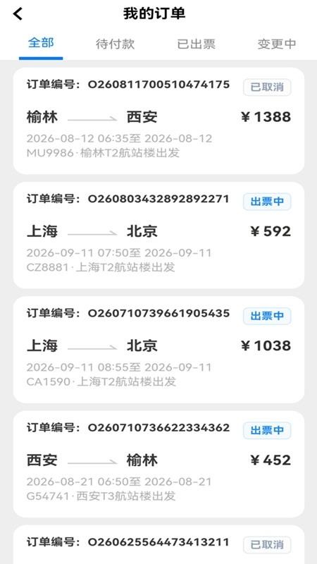 自由行商旅手机版v1.0.47 2