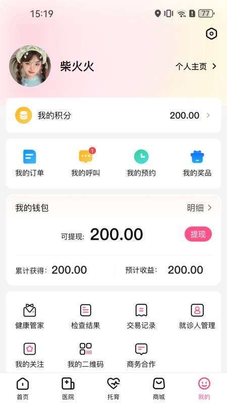 孕健康计生河北v3.4.4 4