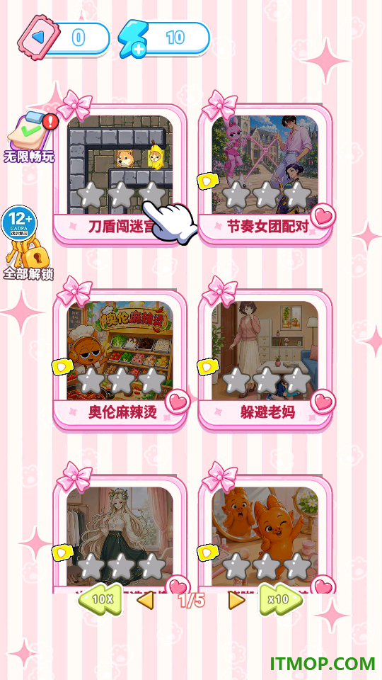 通关大挑战游戏