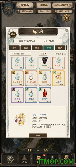 修仙门派2游戏