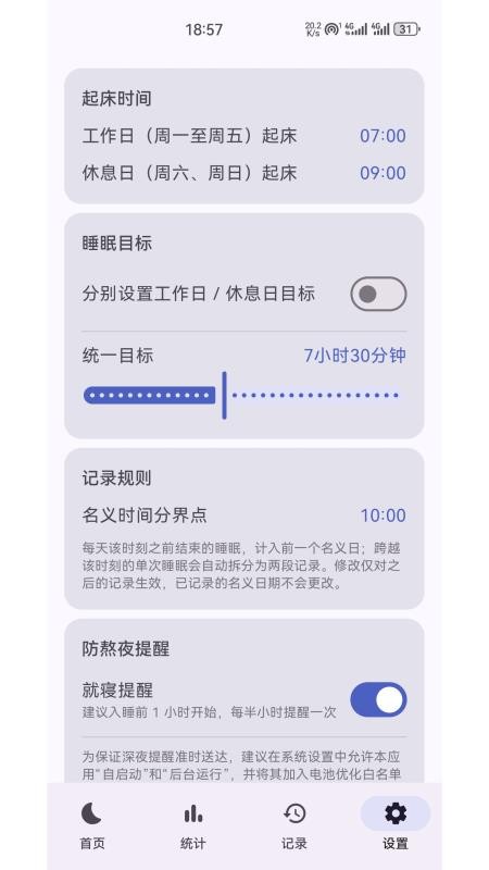睡眠助手手机版v1.0.5 4