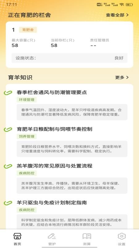 晴羊羊助手免费版v1.0.2(1)