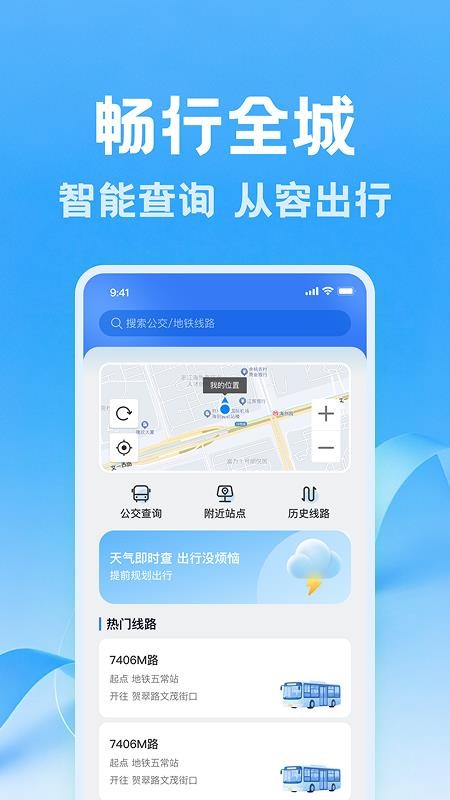 准点公交查最新版v1.0.1(1)