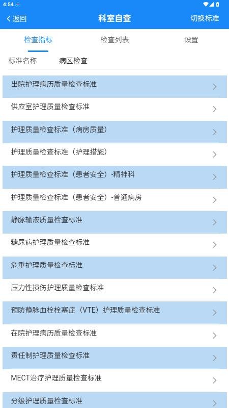 护理管理官方版v1.1.8 2