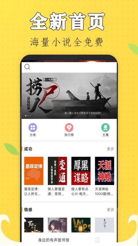 免听小说大全官网版v1.0 4