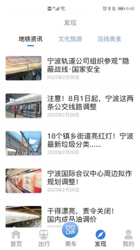 宁波地铁官方appv5.3.13(3)