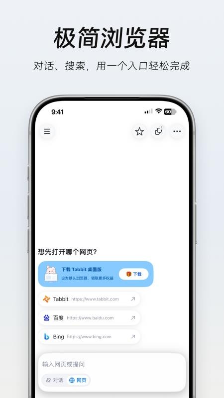 Tabbit官方版v0.50.4 4