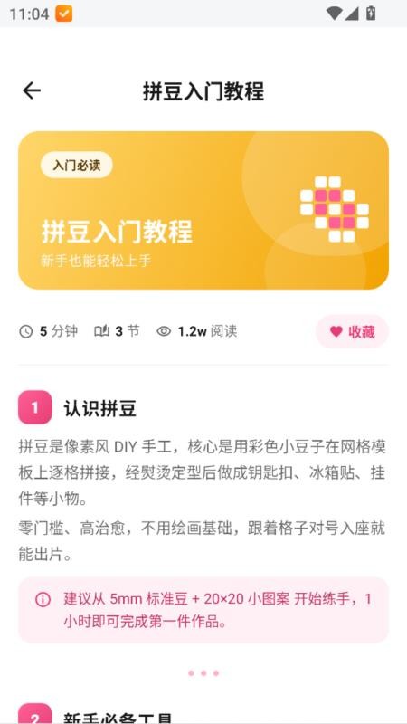 拼豆钻石画手机版v1.0.6 1