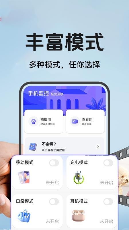 监控免费远程看家手机版v1.0.4 3