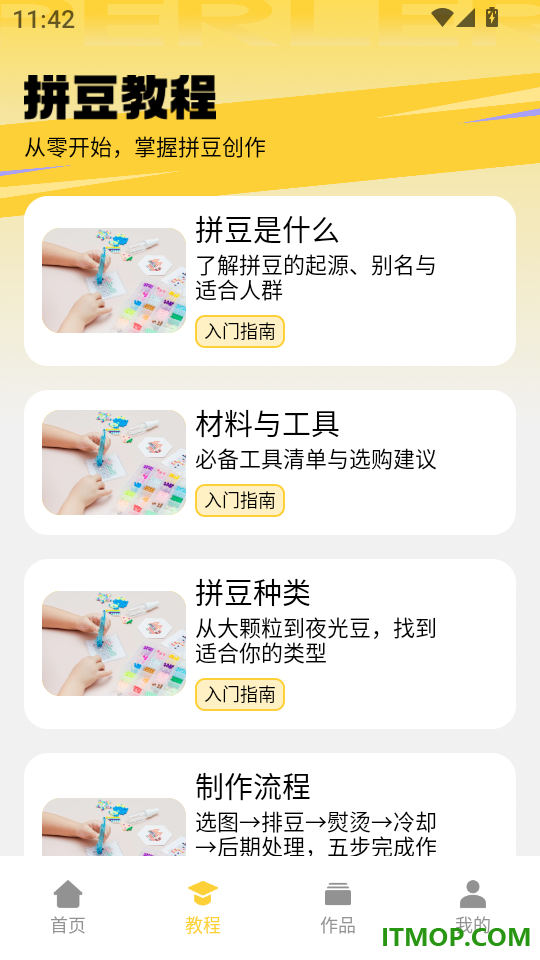 拼豆图纸模拟免费版