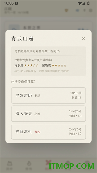 云隐修仙录游戏