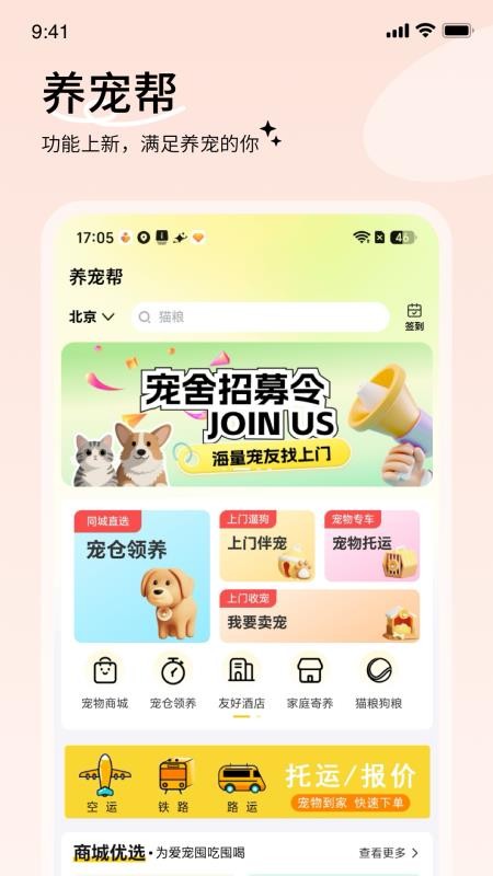 养宠帮v3.3.30 4