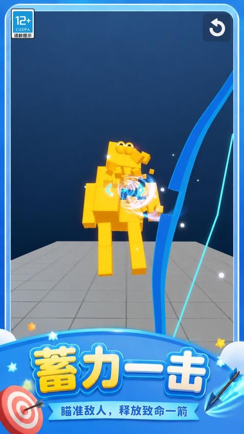 一箭射穿你游戏v1.0.1 3