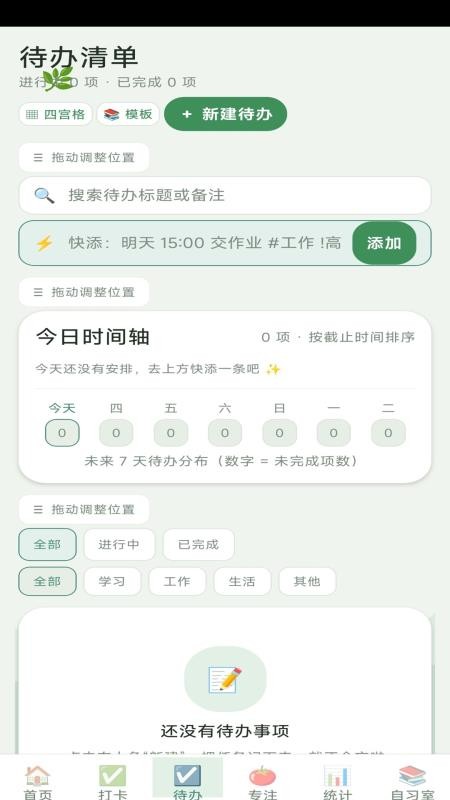 日日毕免费版v1.0(2)