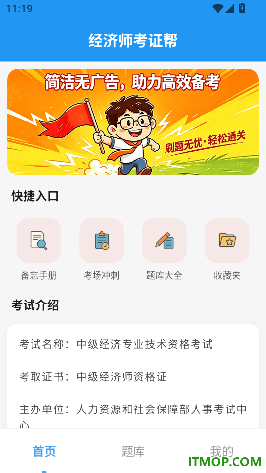 经济师考证帮最新版