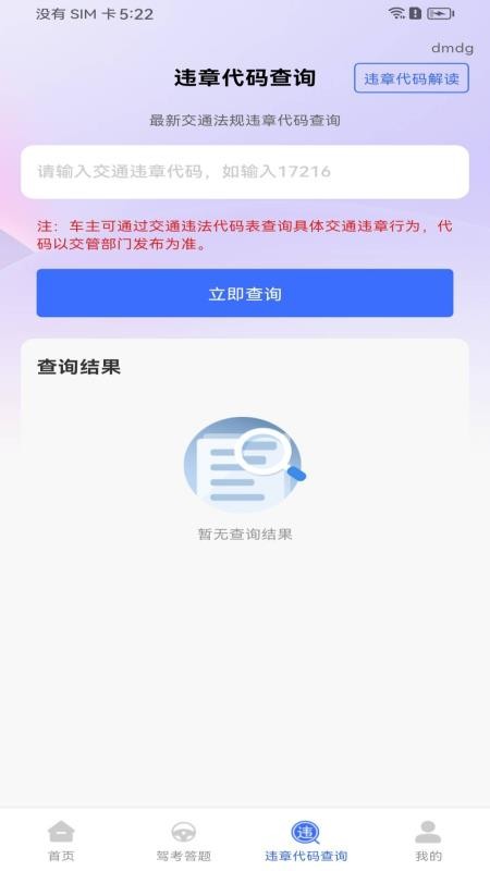 交通违章违规代码查手机版v1.0.0(2)