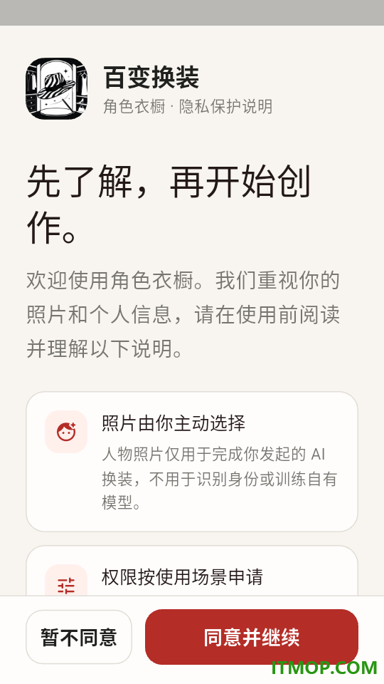 百变换装app