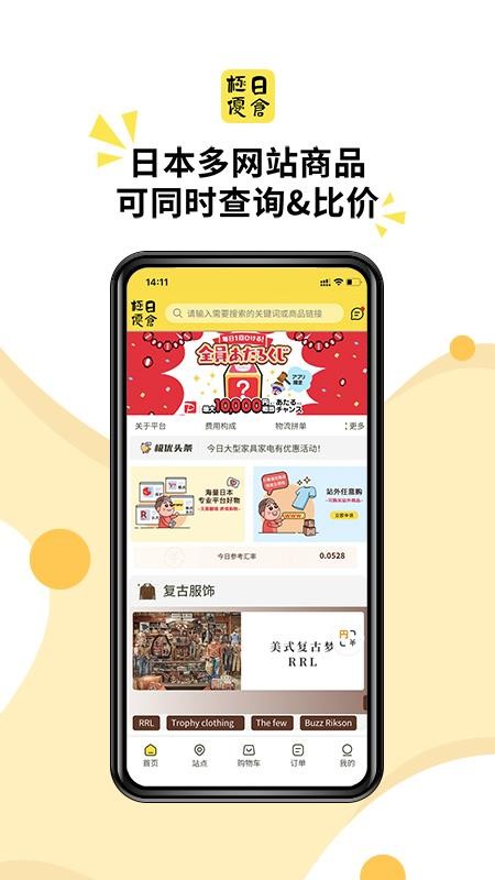 极优日仓官网版v1.2.72(3)