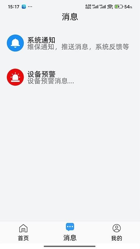 易点消防手机版v1.0.29 2