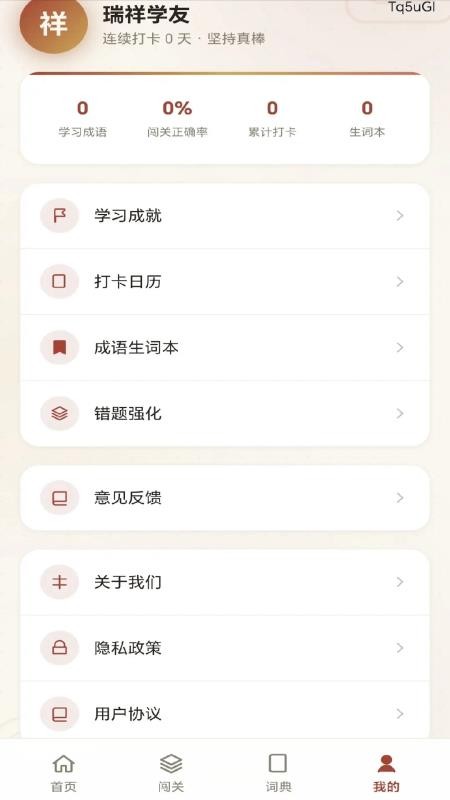 瑞祥成语免费版appv1.0.0.2 2