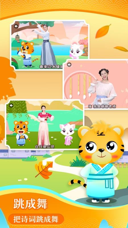 贝乐虎古诗最新版v5.8.9(3)