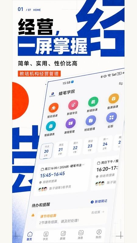 蜡笔优课v4.0.2(1)
