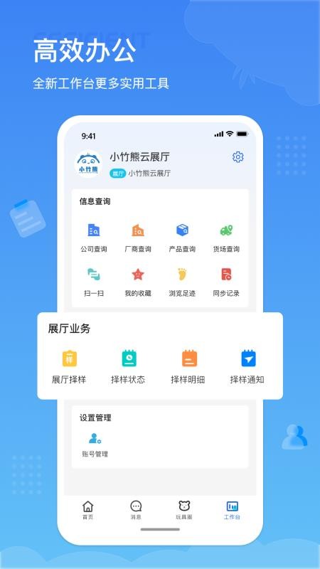 小竹熊办公v3.0.49 4
