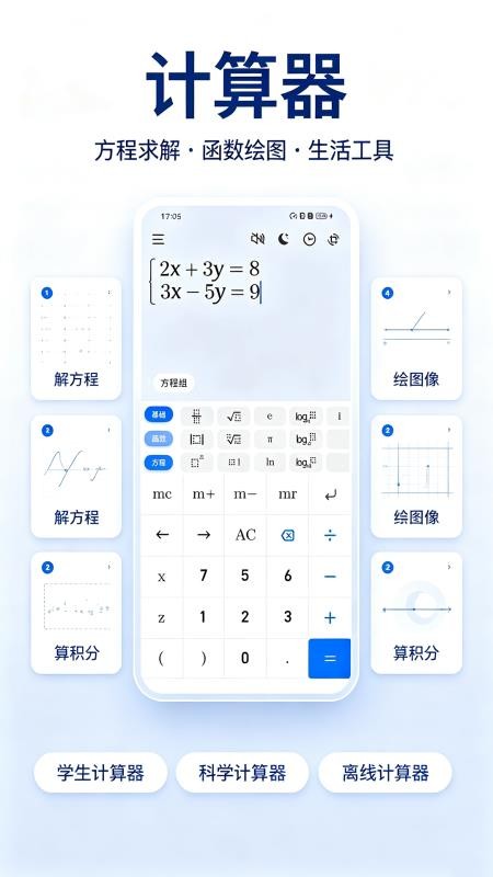 U计算器appv5.0.0 4