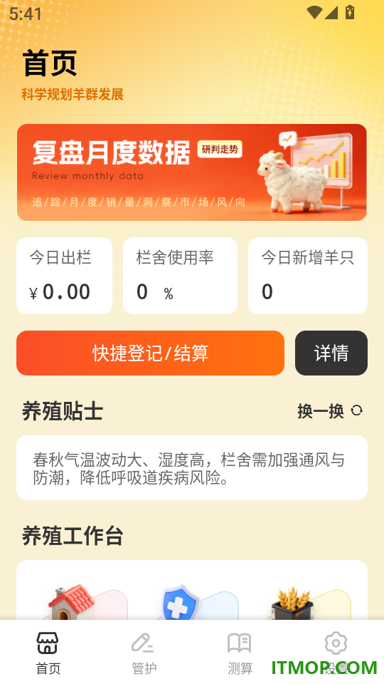 晴羊羊助手免费版