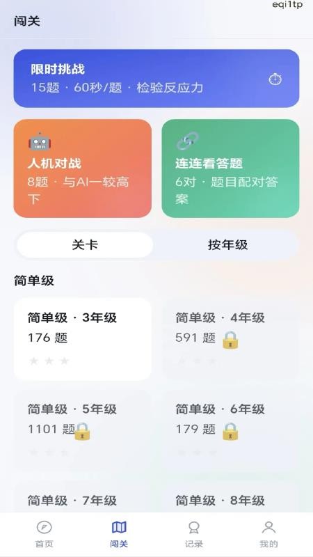 妙答探知最新版v1.0.0.2 4