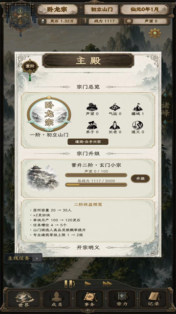 修仙门派2游戏v1.15(5)