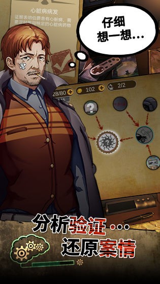 头号侦探社游戏v1.3.28 1