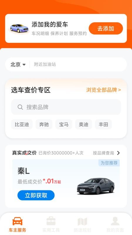 乐享好车主手机版v1.2.0.3(3)