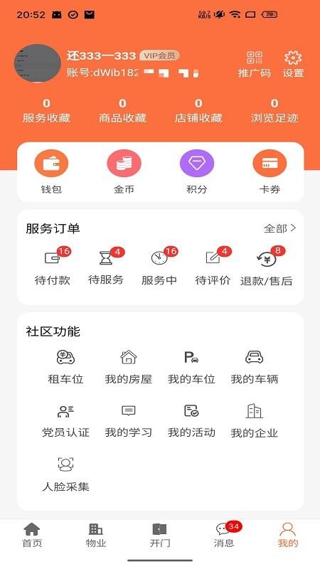 智慧好生活v2.2.165(3)