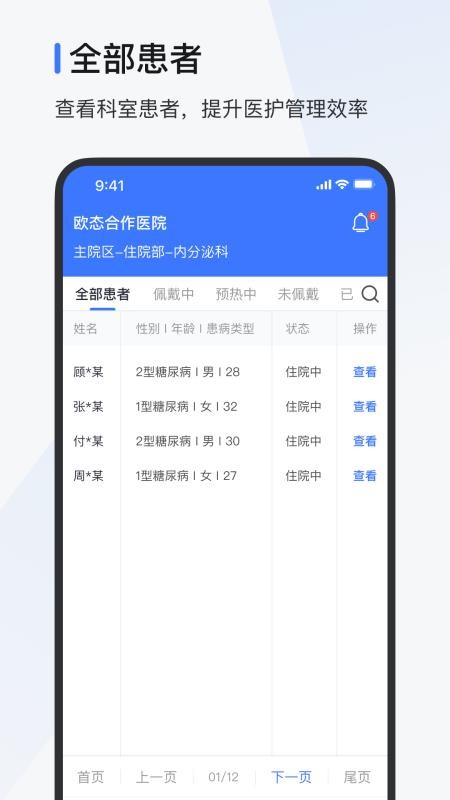 欧态医护版官方版v1.25.0 3