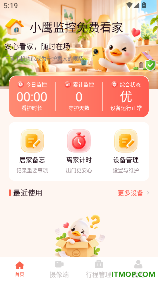 小鹰监控免费看家手机版
