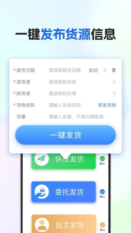 船货易联最新版v3.8.3 4
