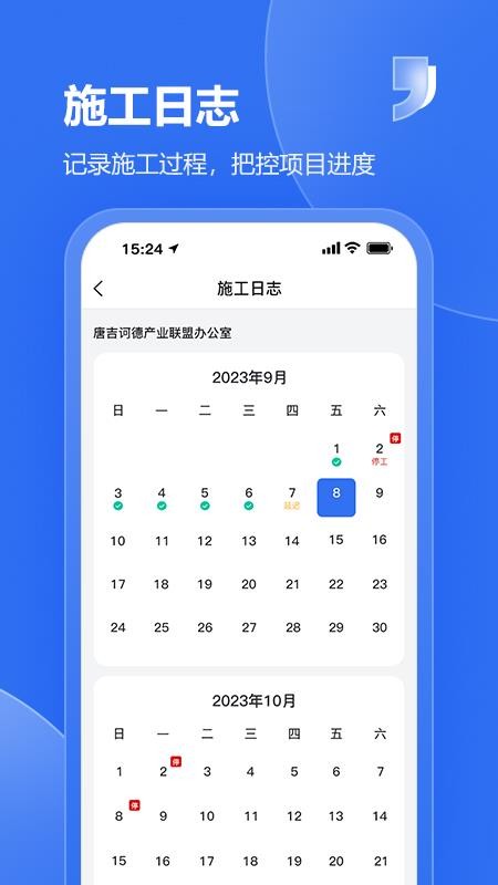 唐吉e建官网版v2.3.0 2