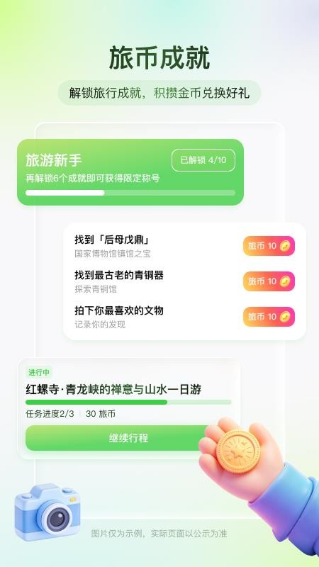 鲜知旅行最新版v1.0.0(2)