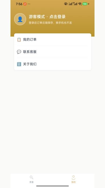 阳光论文官网版v1.0.7 4